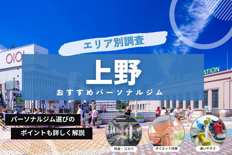 12月最新】上野駅（東京都） エステの求人・転職・募集│リジョブ