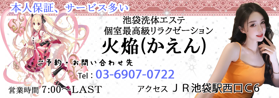 公式】池袋メンズエステ・ガールズスパ-GirlsSpa-／池袋メンズエステ - エステラブ東京