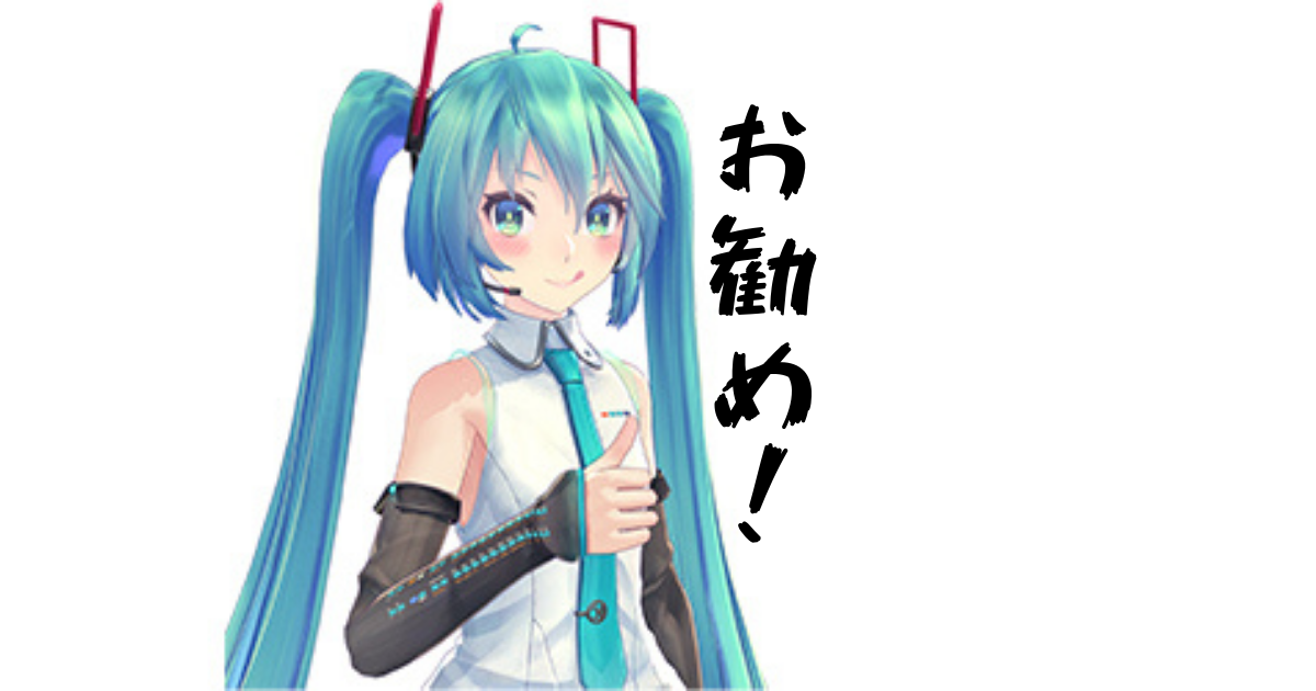 Hatsune Miku no Shoushitsu