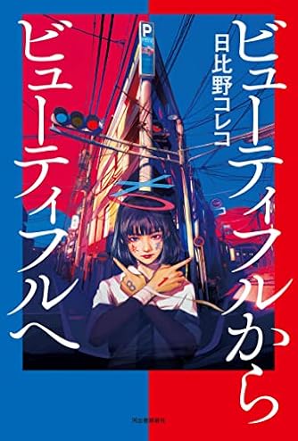 日比野さんちの季節手帖～ワケあり夫婦の十二か月～」の1ページ。 - 幽体となった妻と歳事を楽しむ「日比野さんちの季節手帖」、1巻が発売 