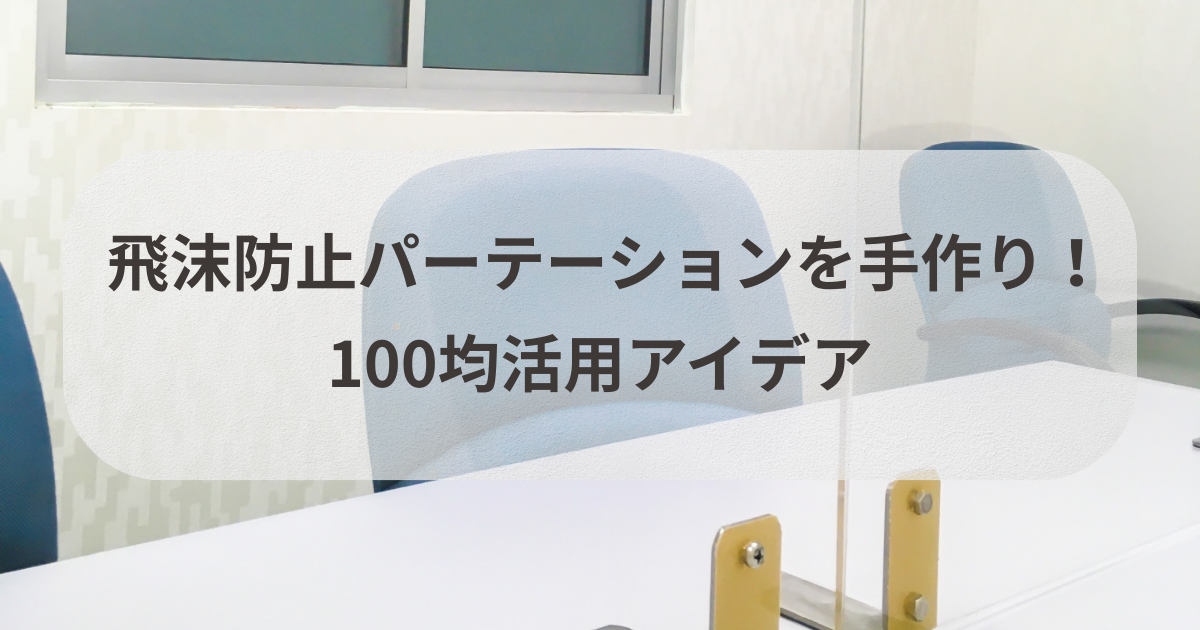デスクパーテーションのおすすめ人気ランキング 2025年10月マイベスト