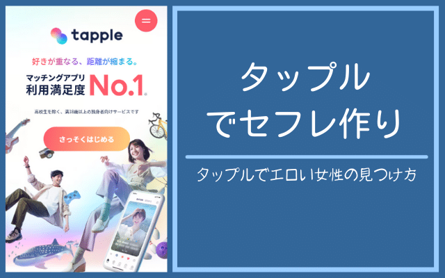 TinderのプロフにLINE IDを載せているセフレ紹介業者はすべて詐欺！実際に騙されてみた -