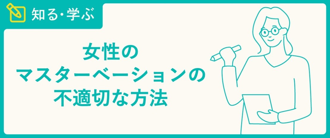 妊娠中のオナニーの正しい方法？イクのは？【医師監修】 - 夜の保健室