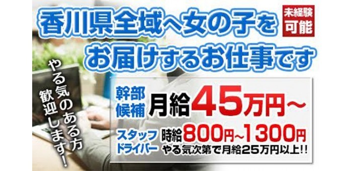 男性求人「華の都」の送迎ドライバー他を募集｜男ワーク四国版