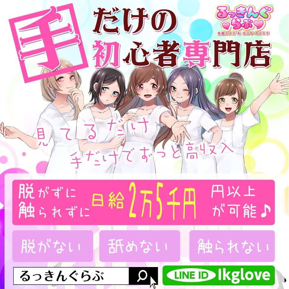 静岡市内のオナクラ・手コキデリヘルランキング｜駅ちか！人気ランキング