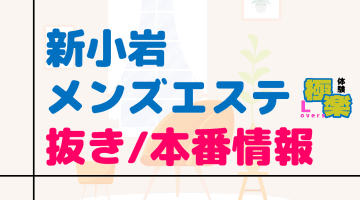 恵比寿メンズエステ「ベルエ」でNS体験談！ふんわり系美巨乳美女と濃厚密着から生本番で大満足 | 全国メンズエステ体験口コミ日記