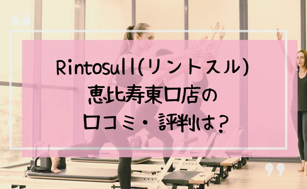 b-monster恵比寿スタジオの悪い＆良い口コミと評判を徹底調査！