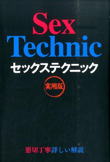 一徹のこっそり談話室】彼があなたから離れられなくなる…エッチ上手になる秘訣はズバリ「○○力」！