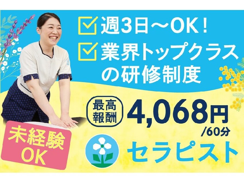 新川崎駅のエステティシャン 未経験OK 求人・転職情報｜ホットペッパービューティーワーク