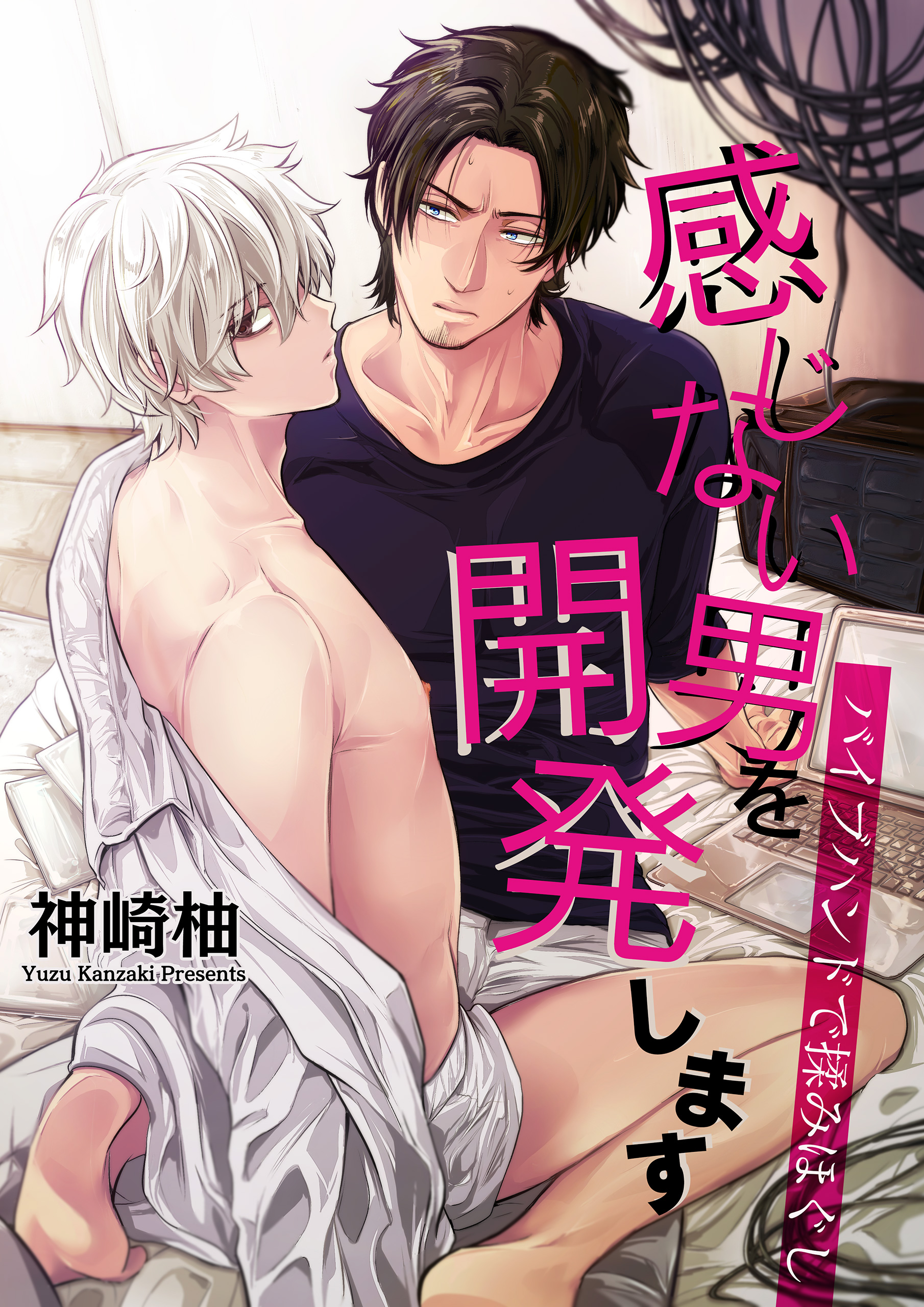 ドラマ「絶対BLになる世界VS絶対BLになりたくない男」新作制作決定、犬飼貴丈が主演 - コミックナタリー