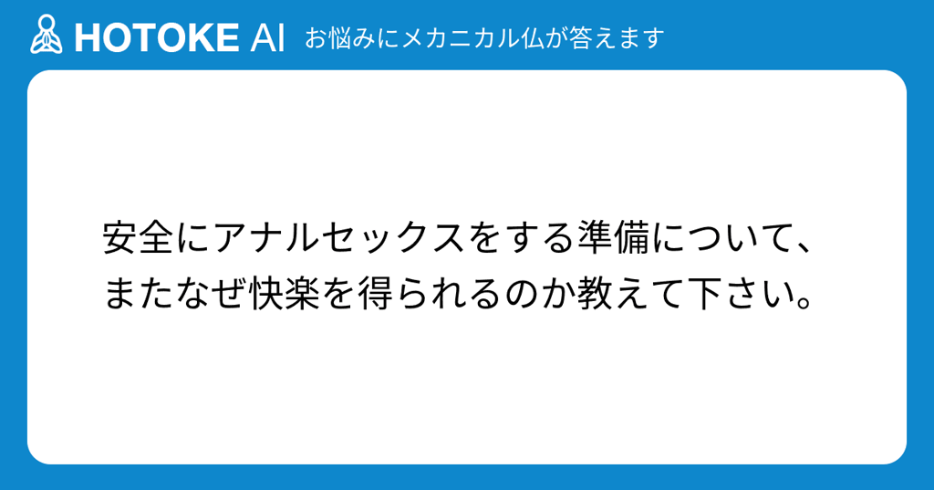 はじめてのアナル｜アダルトグッズや大人のおもちゃ、玩具の通販ショップのNLS