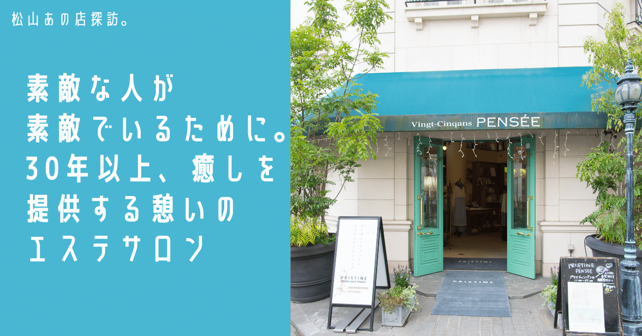 Organic Salon Dears｜松山市｜エステサロン - アクティブ・アート