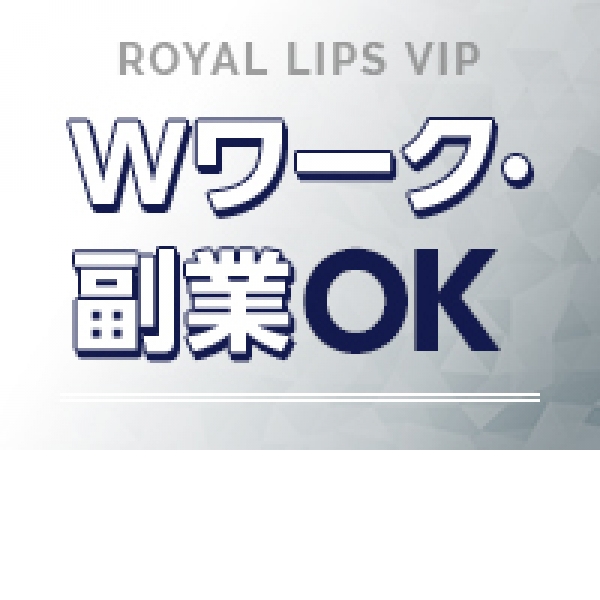 Royal LIPS VIP(ロイヤルリップスビップ) -中洲・天神/ヘルス｜駅ちか！人気ランキング