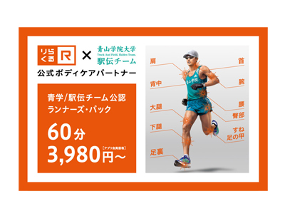 りらくる 北千住駅東口店|【個人事業主】収入最高3,510円(60分)☆平均33万円！集客数年間530万人|[足立区]の柔道整復師・あん摩マッサージ指圧師(パート・アルバイト)の求人・転職情報 