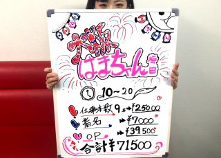 大阪はまちゃん谷九店で清楚系爆乳女子のパイズリオプションがやばすぎた体験談