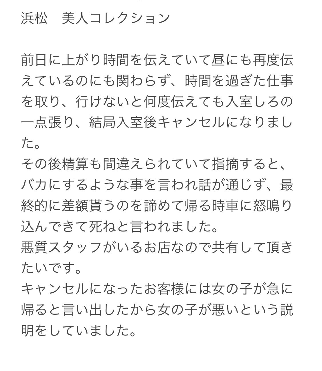 浜松デリヘル「美人コレクション」ゆうな💕誰が見ても可愛い若妻｜フーコレ