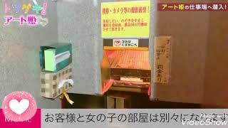 名古屋の老舗のぞき部屋| アート姫