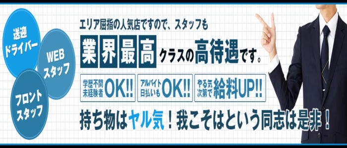 西川口の風俗求人【みっけ】で高収入バイト・稼げるデリヘル探し！（1ページ目）