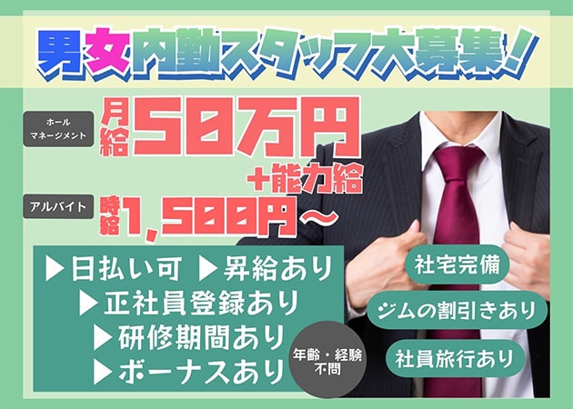 池袋のメンズエステ求人｜メンエスの高収入バイトなら【リラクジョブ】