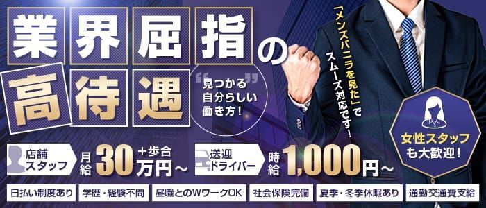 仙台の女性黒服・スタッフ・内勤求人【ジョブショコラ】