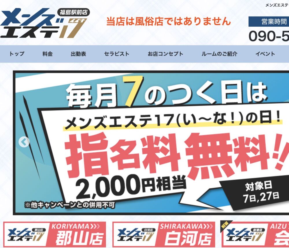 福島でメンズエステの高収入バイト求人情報|じゃないねっと