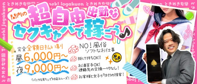 セクキャバ・おっパブの求人・体入バイト情報【カンパイ求人No1】