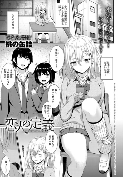 脳内補完] 幼馴染の恋人がエロ催○の活用プレイを提案してくる件について(2)強○禁欲に暴走した副作用と快感蓄積活用編 | 