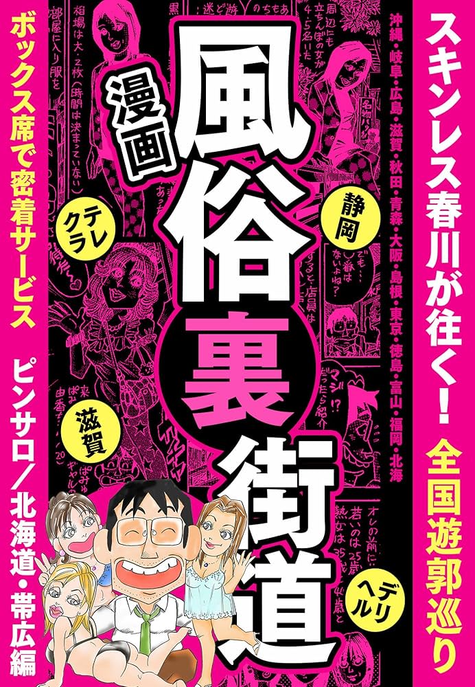 赤羽のガチで稼げるピンサロ求人まとめ【東京】 | ザウパー風俗求人