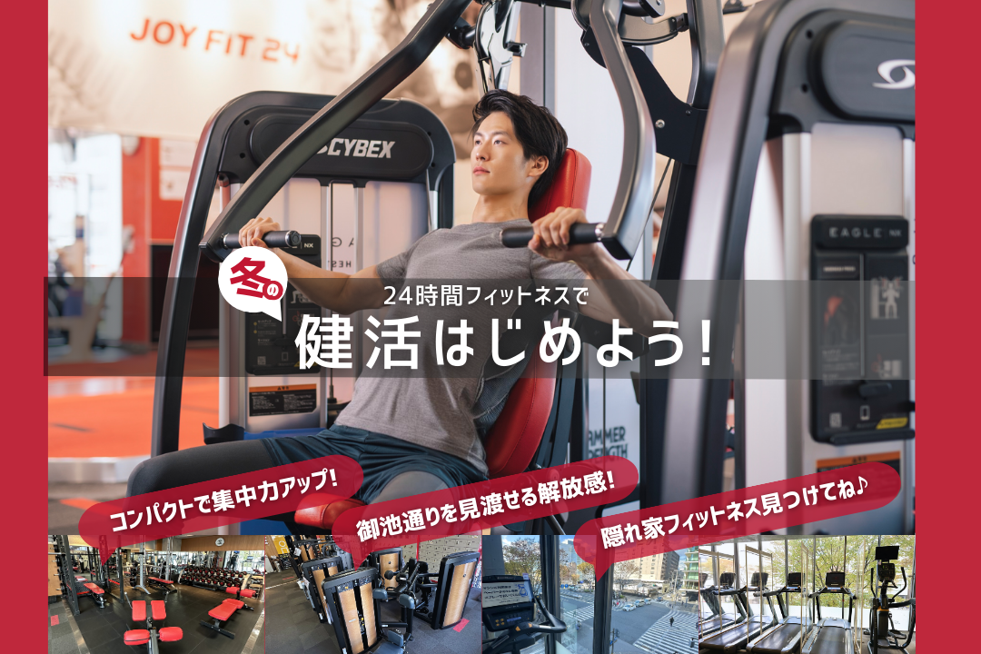 JOYFIT24 江坂 | フィットネスジム