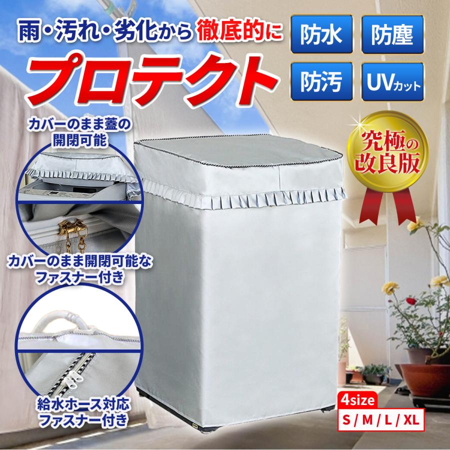 屋外設置には必須 洗濯機カバーおすすめ26選！ニトリ・100均でも買える？Picky's Life