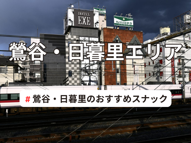 東京都台東区】創業70年以上！鶯谷の歴史を見守る激安酒処「炭焼きやきとり ささのや」（デヤブロウ） - エキスパート -