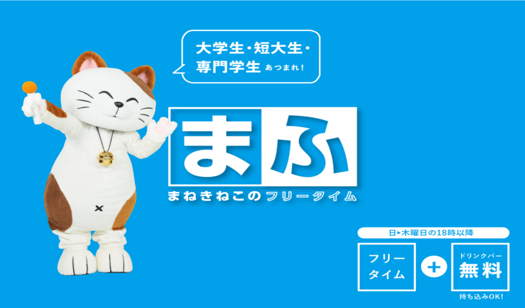 鈴鹿市】カラオケまねきねこ 鈴鹿店は忘年会にもgood!!です。 | 号外NET 鈴鹿市・亀山市