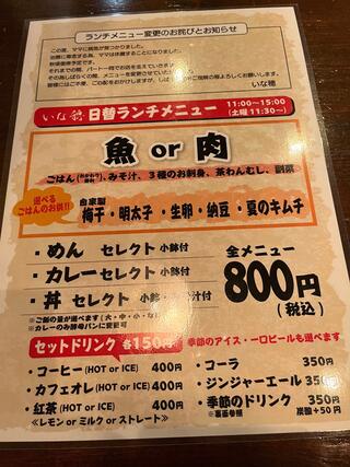 660軒目][愛知県 春日井市] △ いな穂