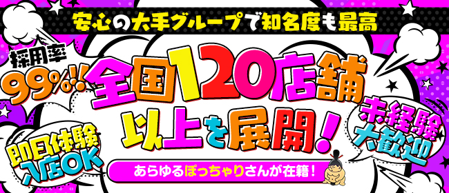 那須塩原大田原黒磯ちゃんこ - 那須塩原デリヘル求人｜風俗求人なら【ココア求人】