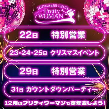 NEW CLUB pretty WOMEN（プリティーウーマン） -