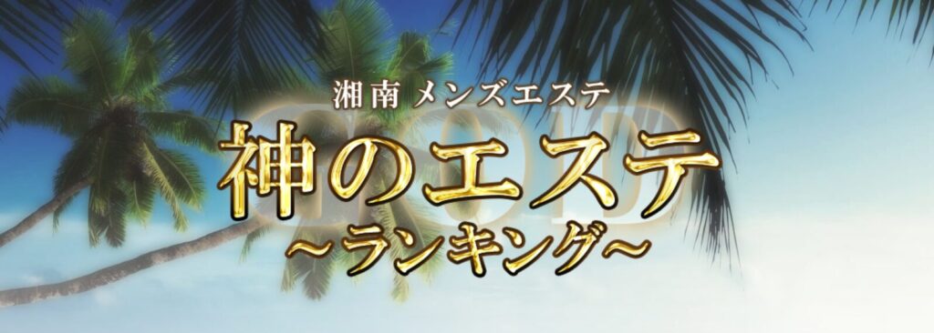 横浜関内メンエス本番(隠し撮り)セラピスト：るい（24）T154/B85(E)/W58/H86 - メンエス＠横浜