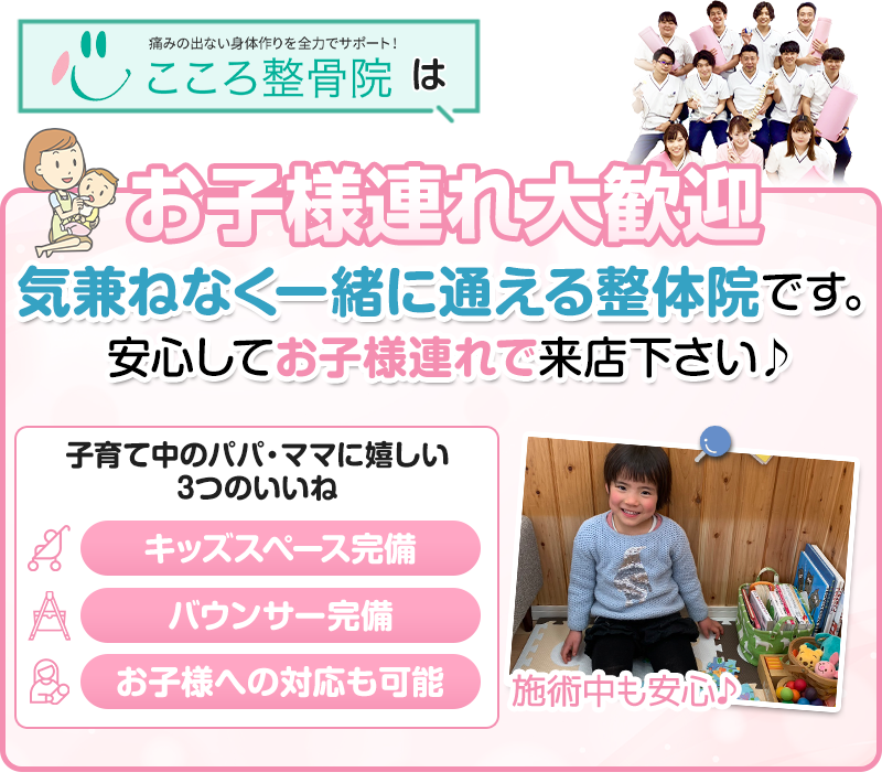 こころ整骨院の口コミ評判まとめ！料金は高いかまで徹底解説