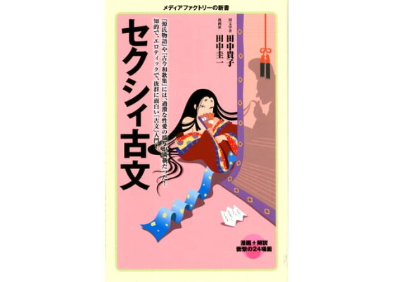 空耳にはご用心！【結局下ネタになる古典】 - 赤ぼっちの日本語と戯れる時間 -