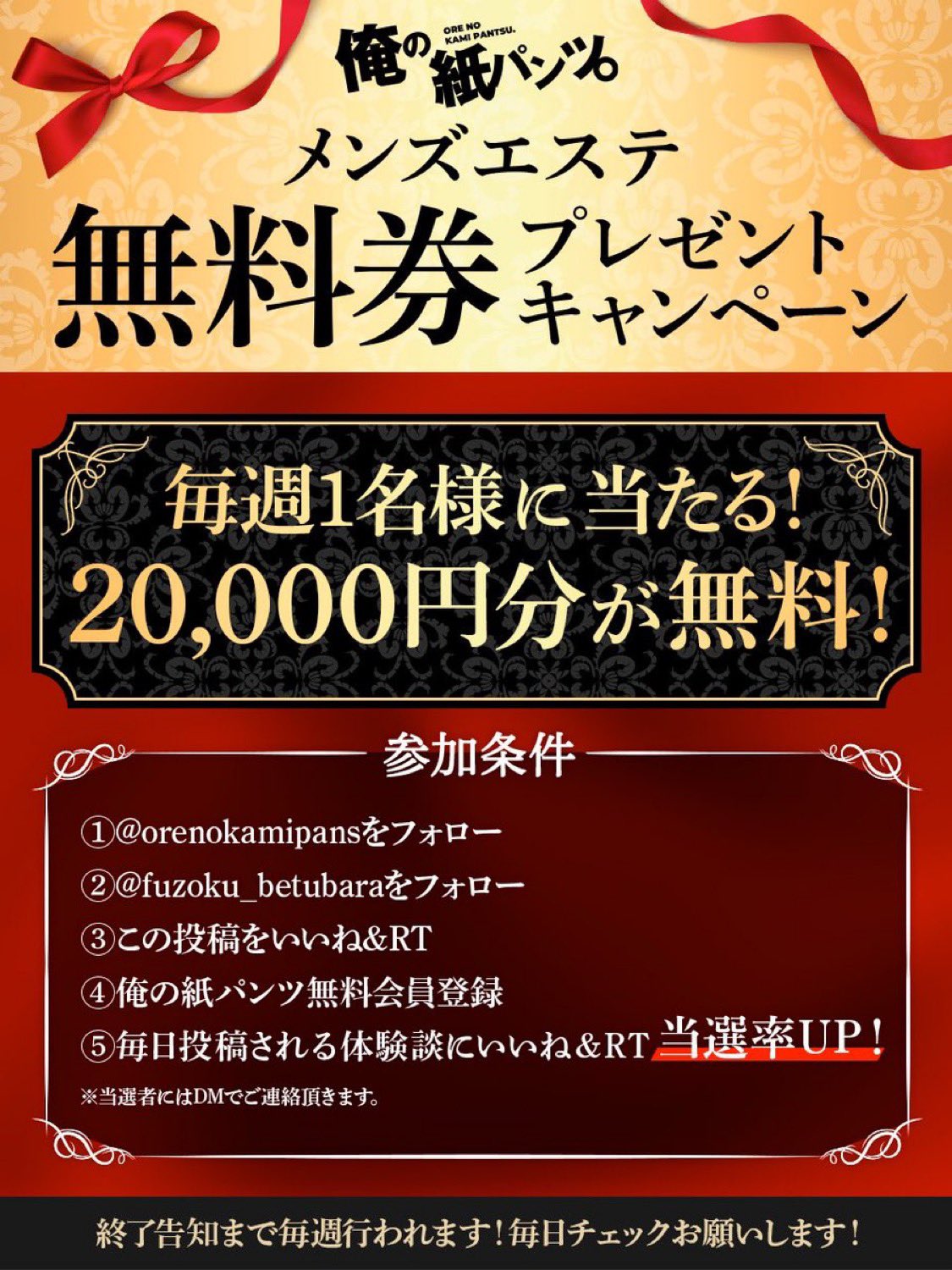 実録メンズエステ体験 紙パン通信in名古屋