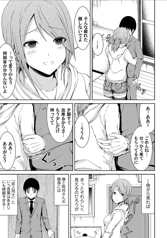 エロ漫画】再会した彼氏持ち幼馴染との腐れ縁セックスにドハマリ！友達以上恋人未満の関係を続けるうちにある変化が…（サンプル43枚） | キモ男陵辱同人道～ エロ漫画・同人誌・エロ画像