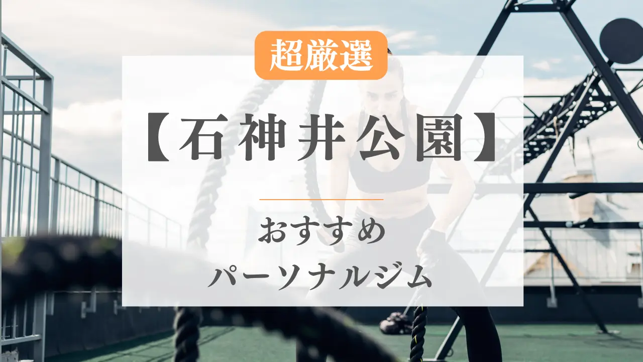 石神井公園駅のキャバクラ求人・バイトなら体入ドットコム