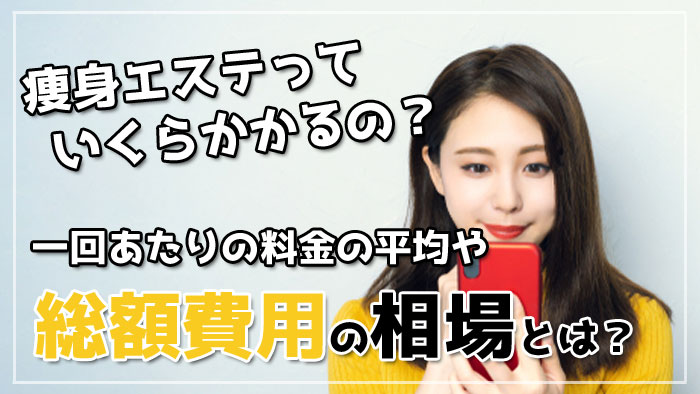 福岡の安いブライダルエステおすすめ人気10選！1dayからOK！博多,天神で通いやすい？ | NASSE おすすめ情報