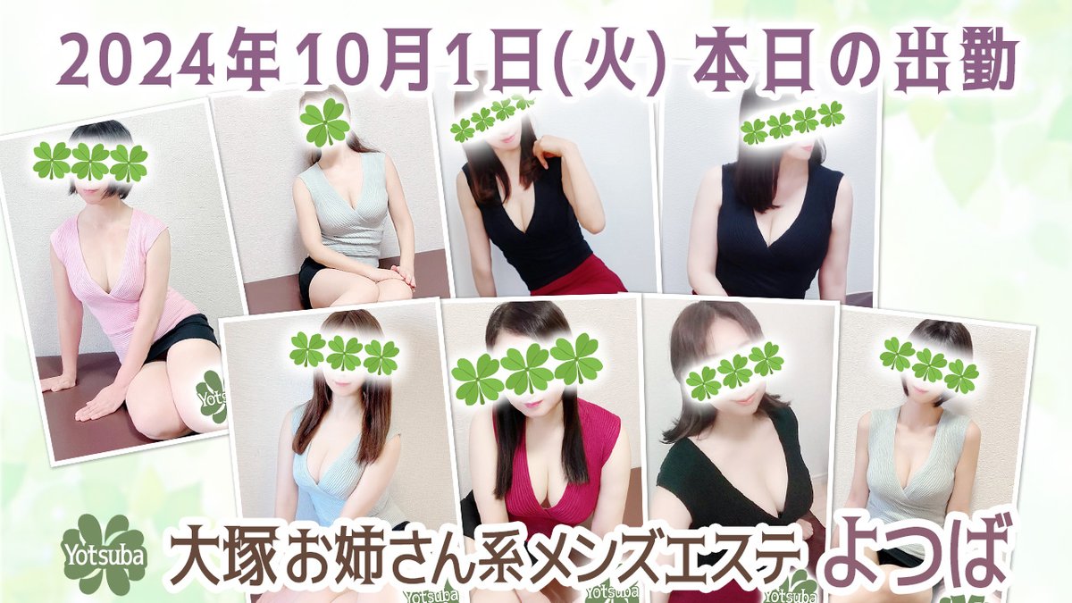 大塚お姉さん系メンズエステ よつば「花咲 (40)さん」のサービスや評判は？｜メンエス