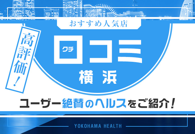 体験談】横浜のピンサロ「パイレーツ」は本番（基盤）可？口コミや料金・おすすめ嬢を公開 | Mr.Jのエンタメブログ