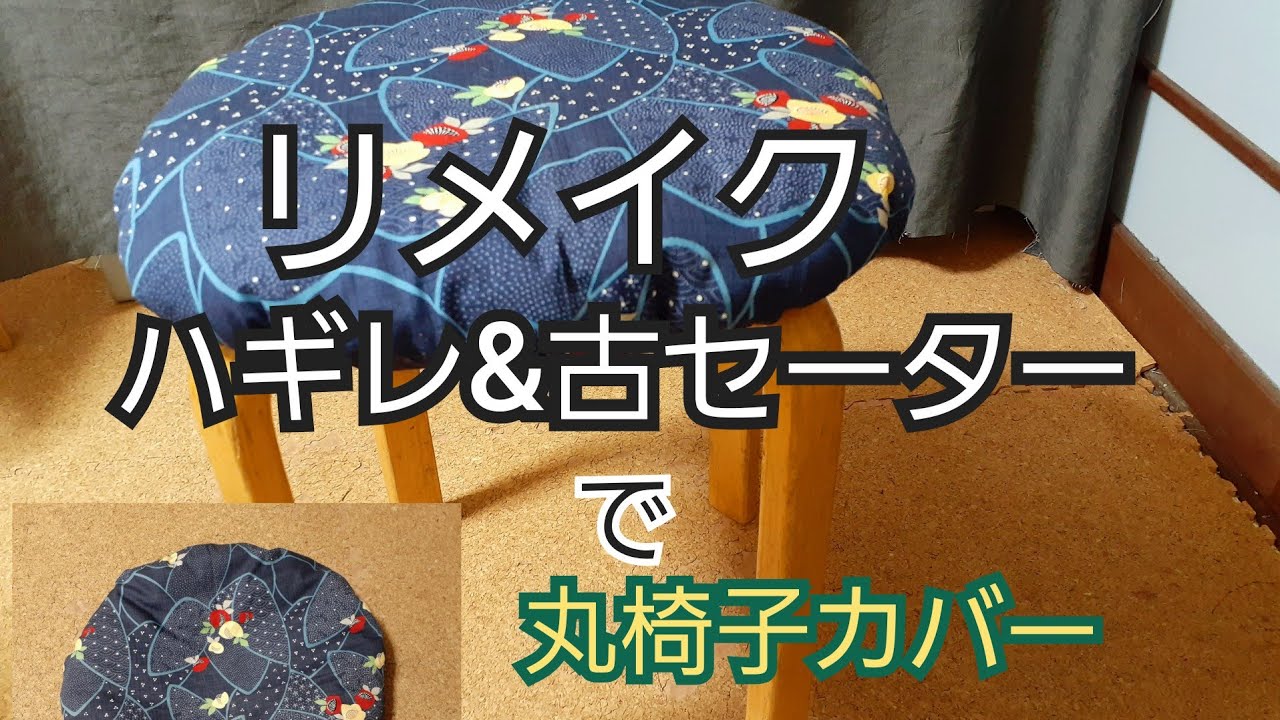 四角いスツールを簡単リメイク！スツールカバーの作り方と張り替え方 - Chocori's DIY