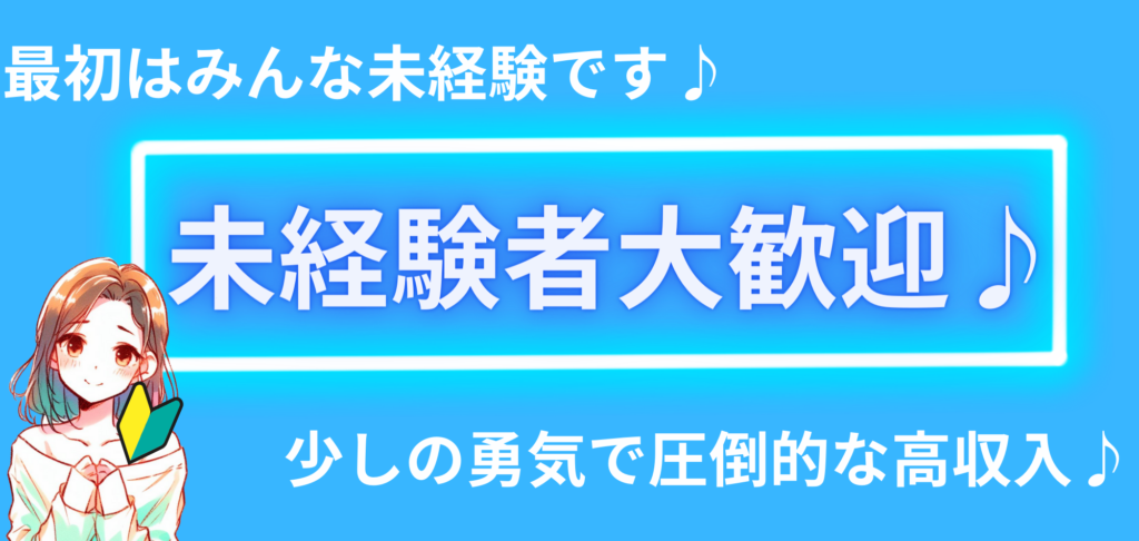 君のトリコに｜立川のホテヘル風俗男性求人【俺の風】