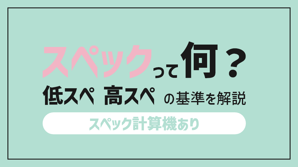 風俗嬢の高スぺ・低スぺ？スペック至上主義に現役ソープ嬢が物申す！ - ももジョブブログ