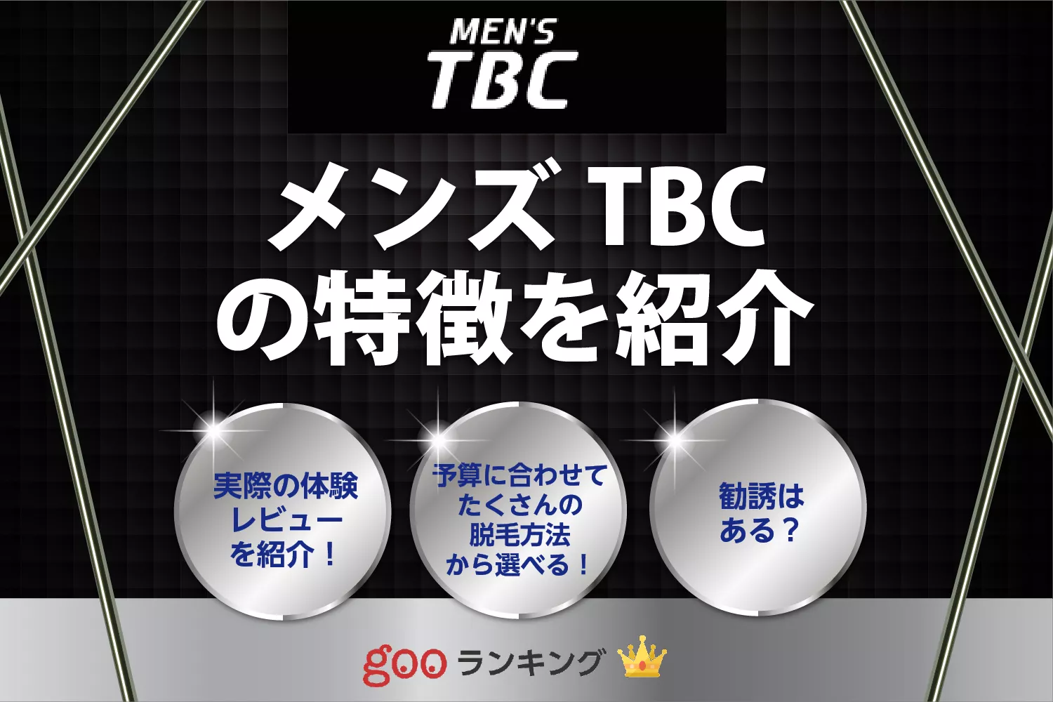 MEN'S TBC 姫路店｜ホットペッパービューティー