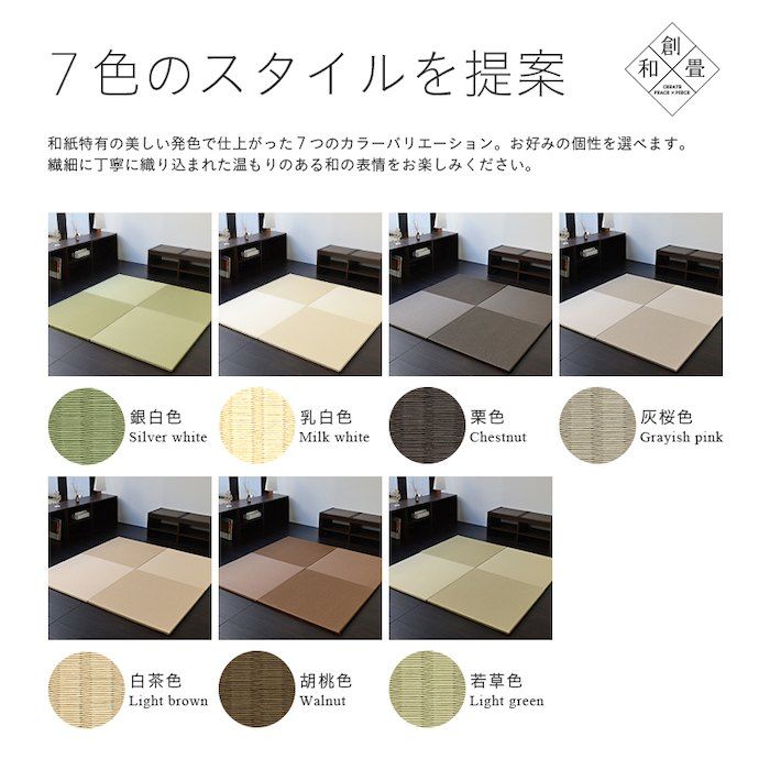 DAIKEN 畳おもて替えはDAIKEN「和紙畳」にお任せ 製品紹介
