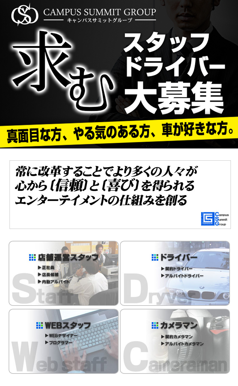 デリヘルドライバーって何？給料は？優良求人を見極める３つのポイント – ジョブヘブンジャーナル